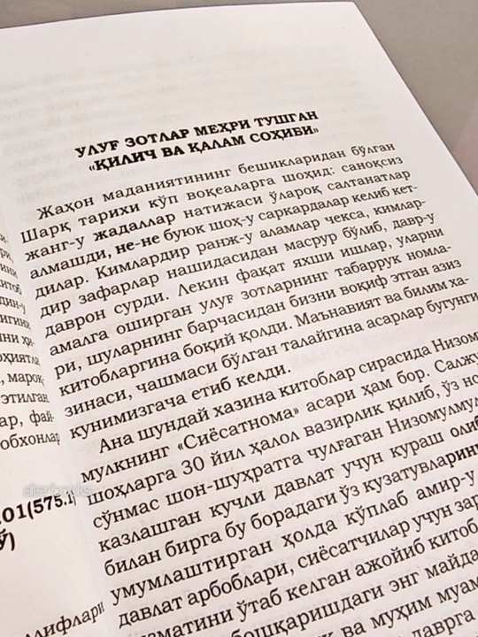 Низомулмулк, Сиёсатнома