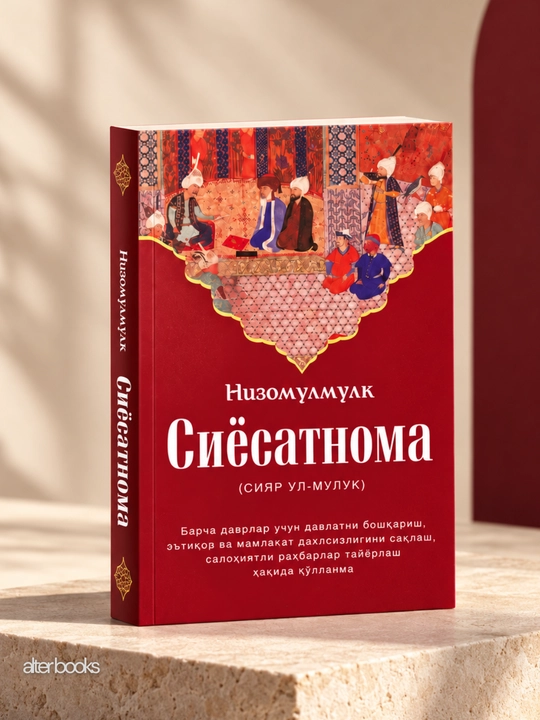 Низомулмулк, Сиёсатнома - 
