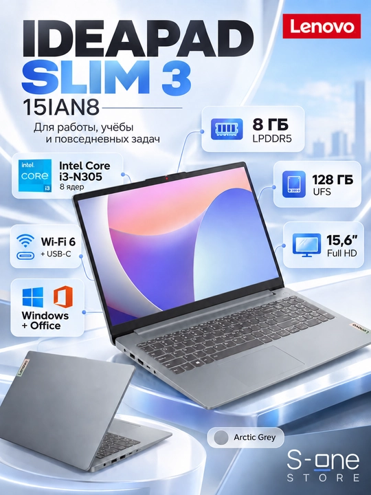 Ноутбук LENOVO IDEAPAD SLIM 3, I3-N305 8ГБ 128ГБ UFS 15.6 FHD W11 - 