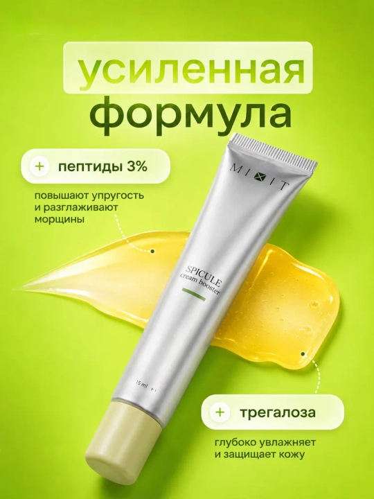 SPICULE Booster kremi, MIXIT dan mikroigna va retinolli yuz kremi, 15 ml