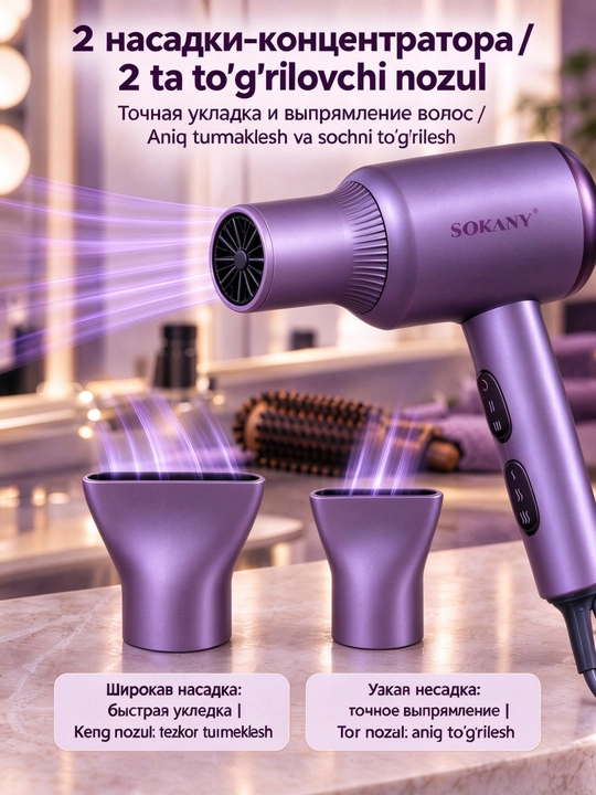 Фен для волос Sokany SK-14039, 2600 Вт, с двумя насадками-концентраторами