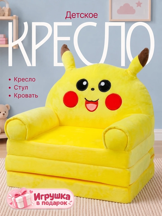 Кресло-диван трансформер, кресло-лежак для детей, 3х слойная мягкая мебель для комнаты - 