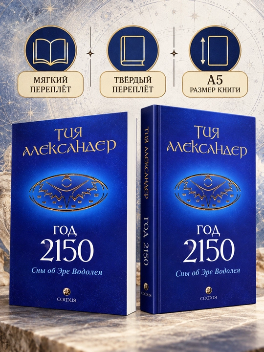 2150-yil. Kova davri haqidagi tushlar - 