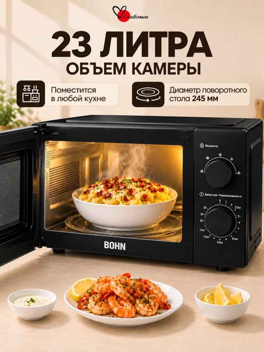 Mikroto‘lqinli pech BOHN 20-23 Litr 1150W