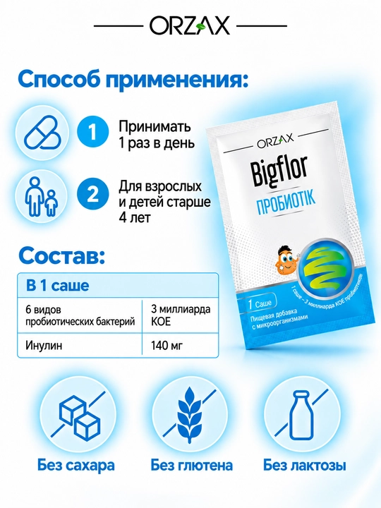 Probiotik OCEAN Bigflor — 2 mlrd KOE, inulin va FOS, ovqat hazm qilish uchun, №10S, Halol