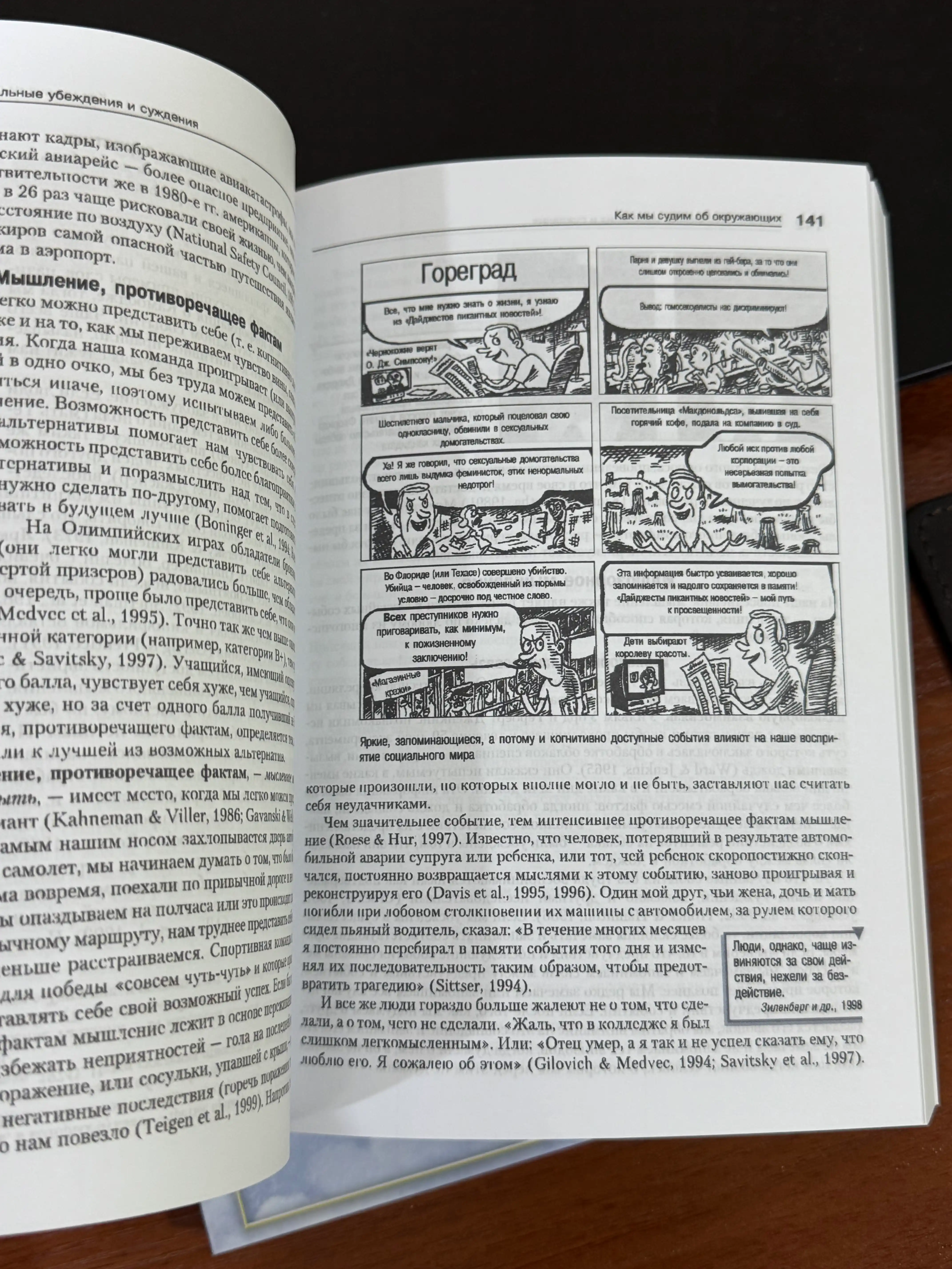 Sotsial'naya psikhologiya, Devid Mayyers