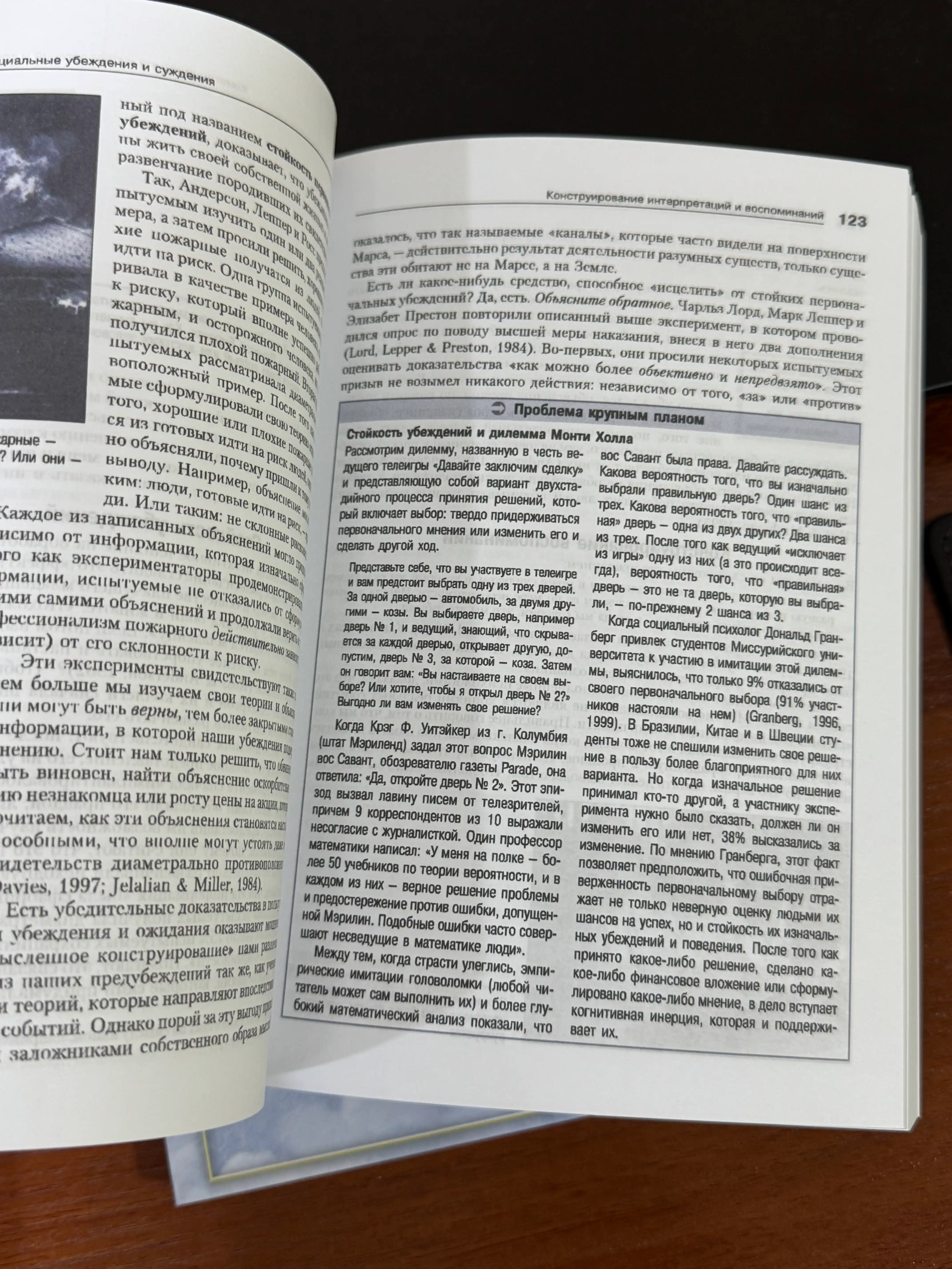 Sotsial'naya psikhologiya, Devid Mayyers