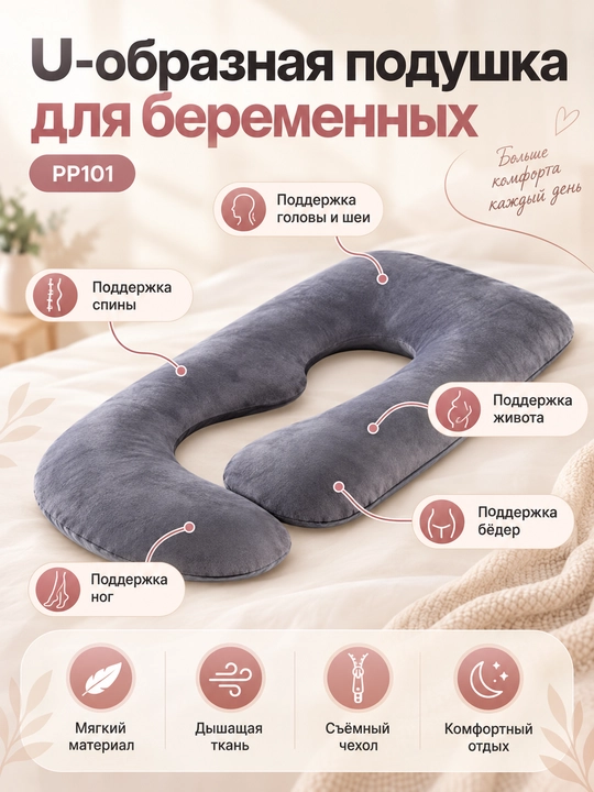 U-образная подушка для беременных Momcozy, подушка для сна и отдыха - 