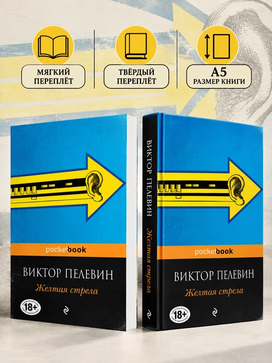 Sariq o‘q - Viktor Pelevin - 