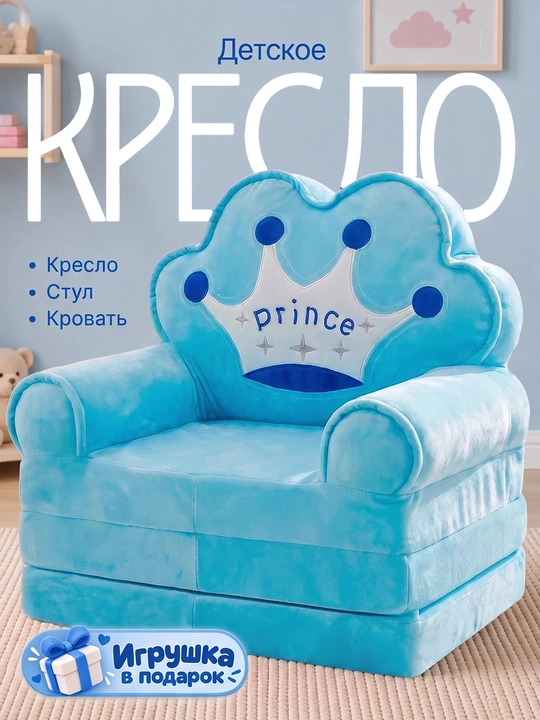 Кресло-диван трансформер, кресло-лежак для детей, 3х слойная мягкая мебель для комнаты - 