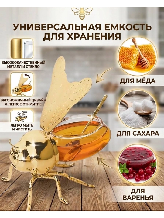 Емкость для меда и сахара "Пчела" – Медовница и сахарница стеклянная с ложкой и крышкой - 