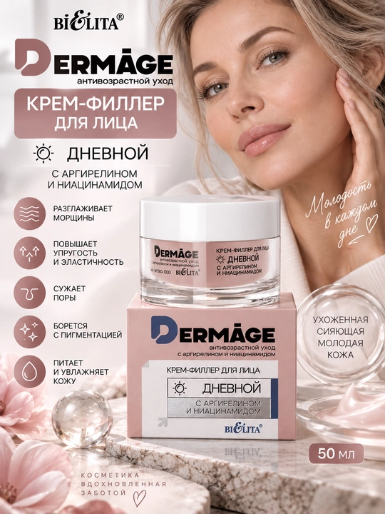 DERMAge kunduzgi yuz uchun krem-filler, argirelin va niatsinamid bilan, 50 ml, Belita - 