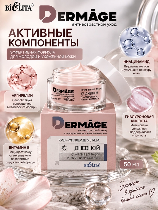 DERMAge kunduzgi yuz uchun krem-filler, argirelin va niatsinamid bilan, 50 ml, Belita