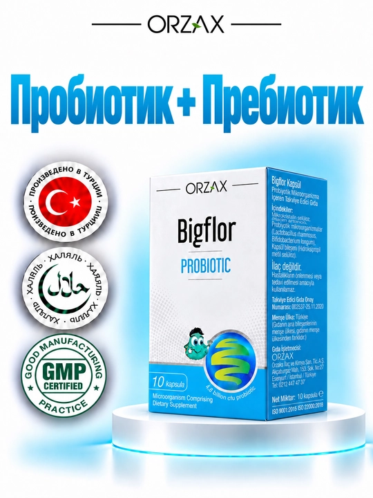Пробиотик OCEAN Bigflor — 5 млрд КОЕ для микрофлоры кишечника и пищеварения, №10, Халяль
