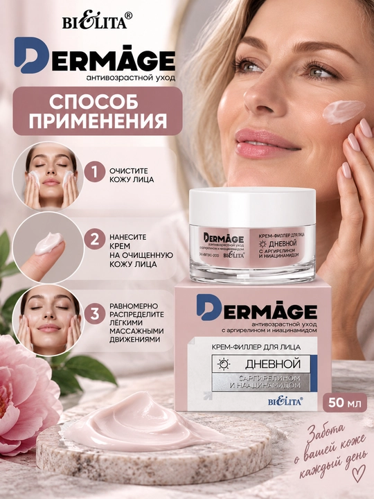 DERMAge kunduzgi yuz uchun krem-filler, argirelin va niatsinamid bilan, 50 ml, Belita