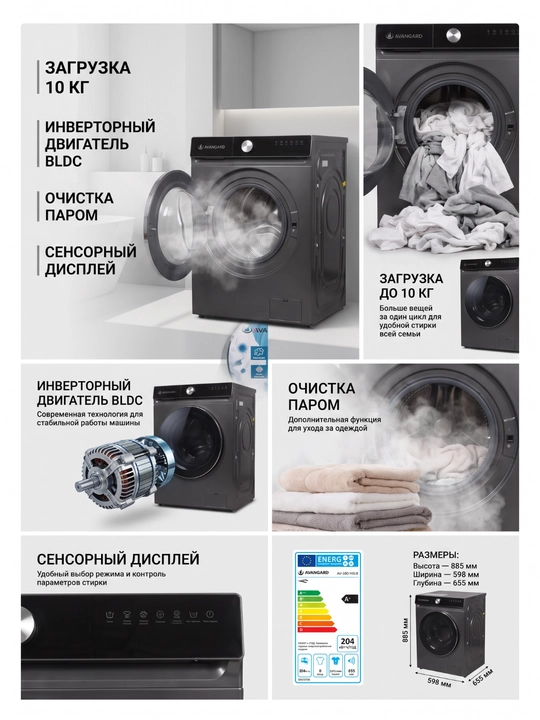 Avangard kir yuvish mashinasi 6kg /  8kg / 10kg BLDC invertorli motor, 14 ta dastur, A+++