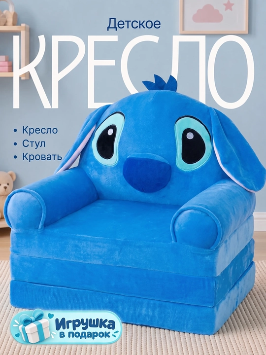 Кресло-диван трансформер, кресло-лежак для детей, 3х слойная мягкая мебель для комнаты - 