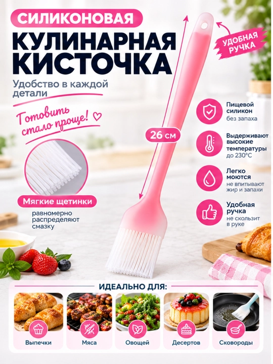Силиконовая кисточка для кухни, термостойкая силиконовая кисточка, 26 см - 