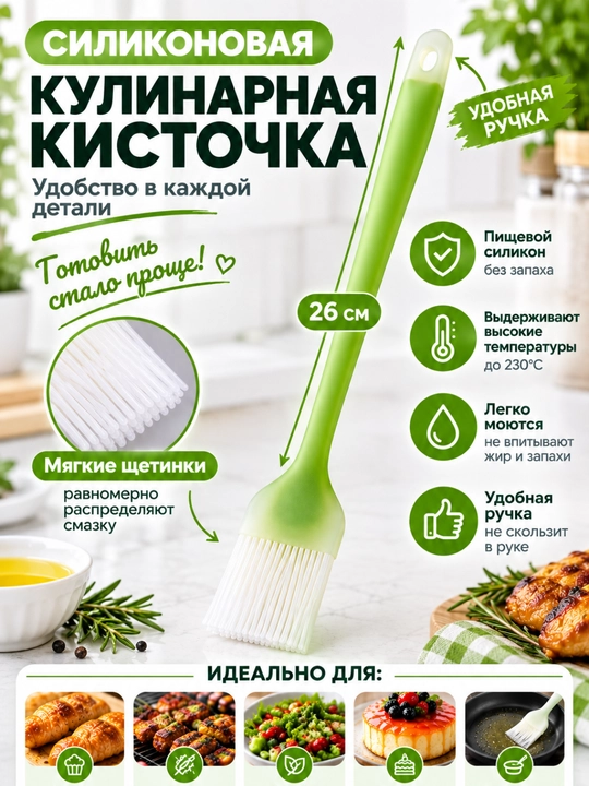 Силиконовая кисточка для кухни, термостойкая силиконовая кисточка, 26 см - 