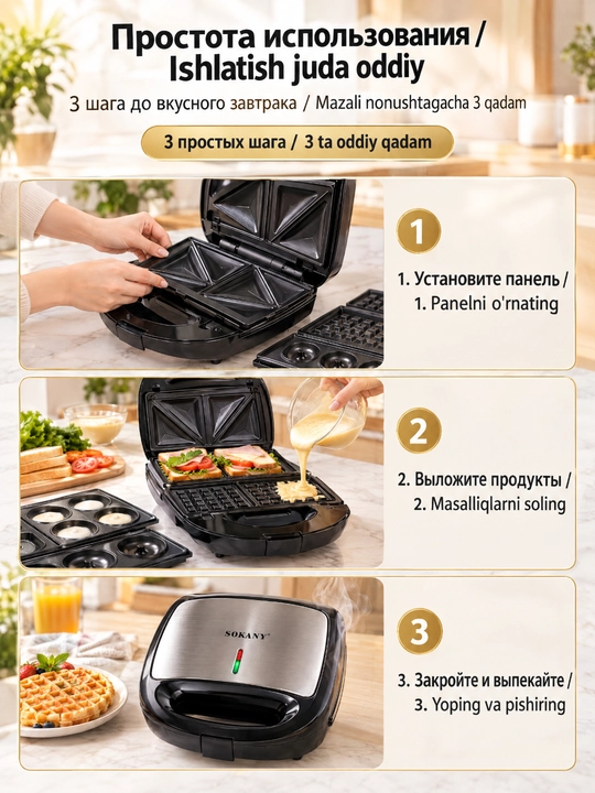 Sokany SK-902 3-in-1 sendvich tayyorlagich, 750 Vt, almashtiriladigan panellar
