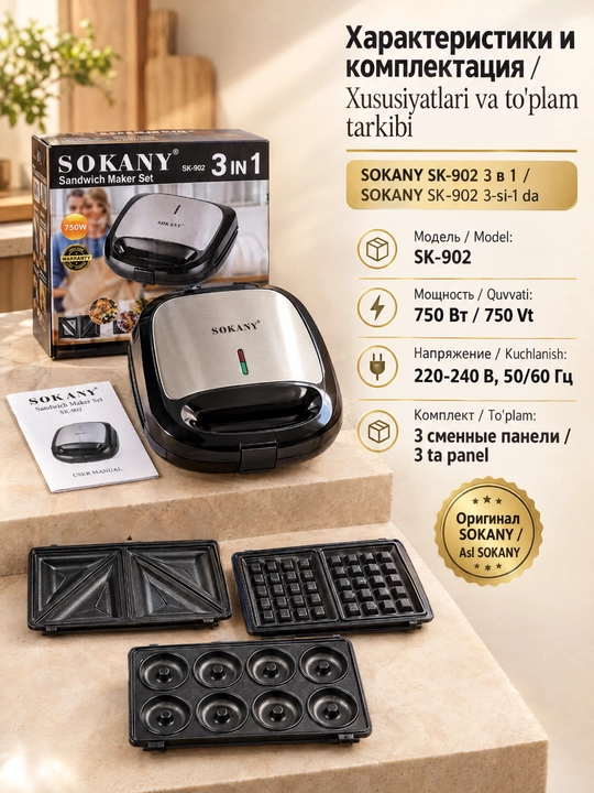 Sokany SK-902 3-in-1 sendvich tayyorlagich, 750 Vt, almashtiriladigan panellar
