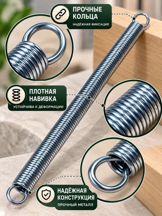 Tortish prujinasi, mustahkam metall, halqali uchlar va 2 ta mahkamlash plastinasi