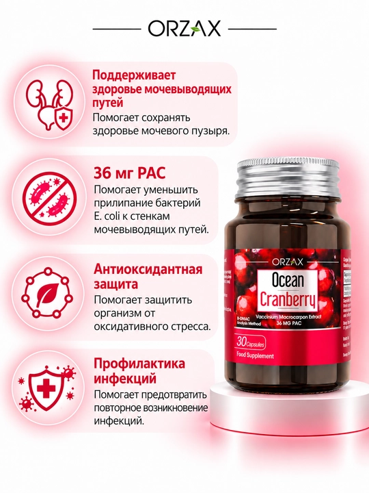 Экстракт клюквы OCEAN Cranberry 514 мг и PAC 36 мг для мочевыводящих путей, №30, Халяль
