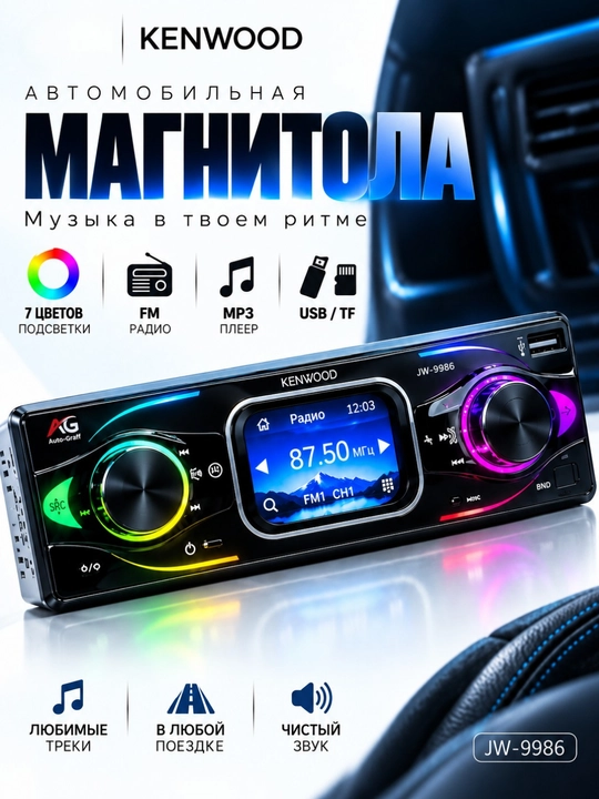 Автомобильная магнитола Kenwood сенсорная JW-9986 Bluetooth USB TF AUX FM радио магнитофон - 