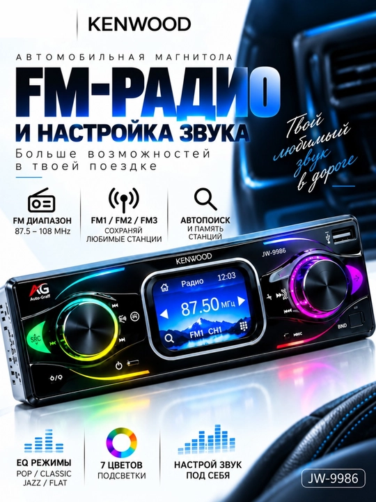 Avtomobil magnitola Kenwood sensorli  JW-9986 Bluetooth USB TF AUX FM radio MP3 magnitafon