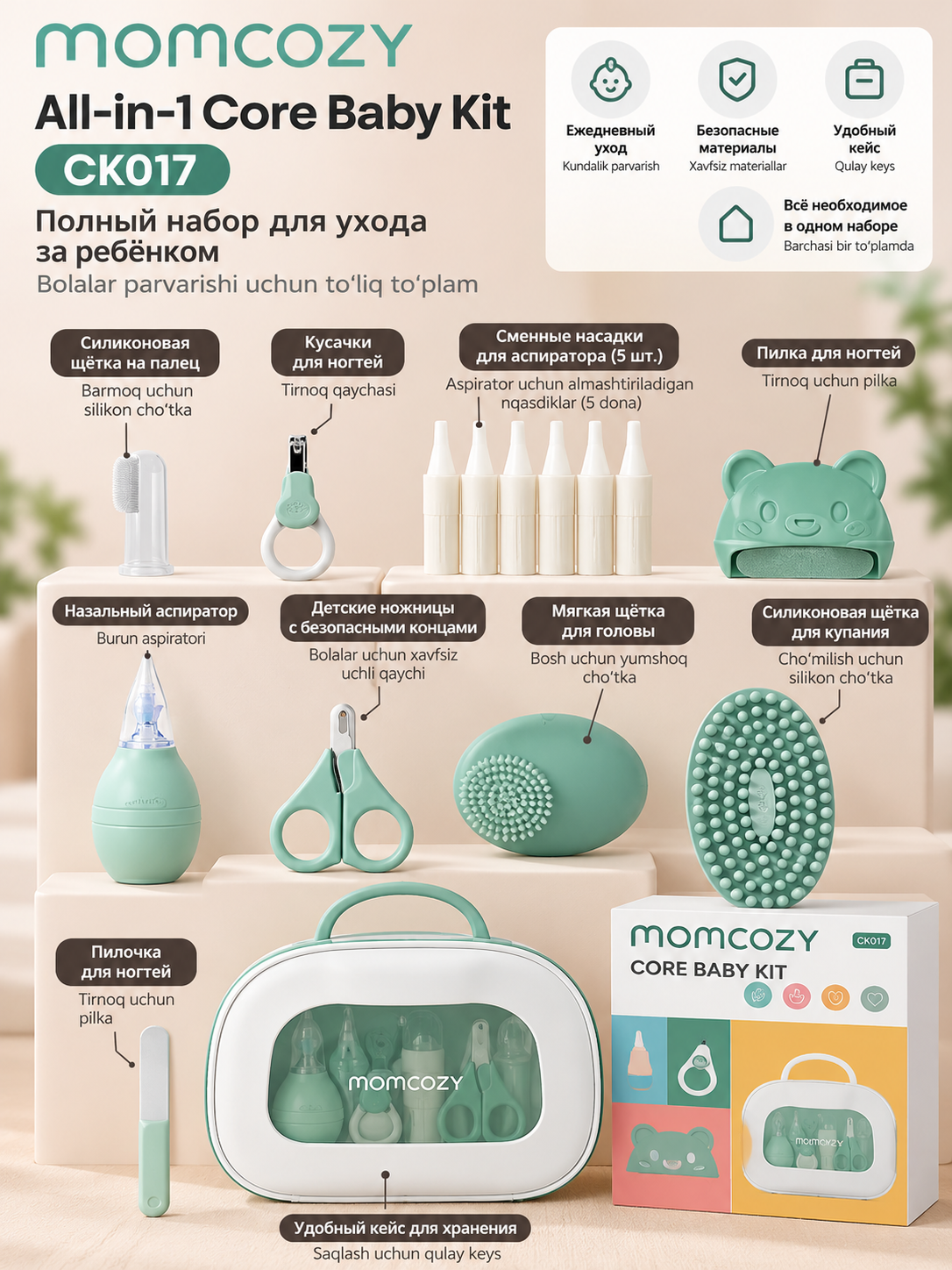 Набор для ухода за ребёнком Momcozy All-in-1 Core Baby Kit