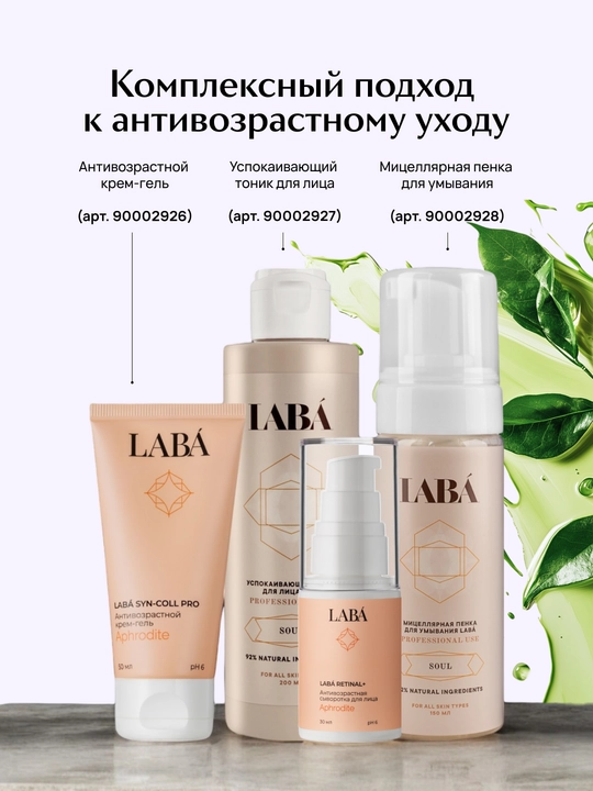 LABA RETINAL+ yoshartiruvchi yuz serumi retinol bilan, 30 ml