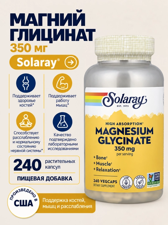 Solaray, глицинат магния с высокой степенью усвоения, 240 капсул, производство США - 