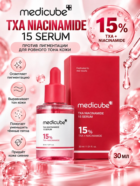 Medicube TXA Niacinamide 15 Serum — 30 ml - 