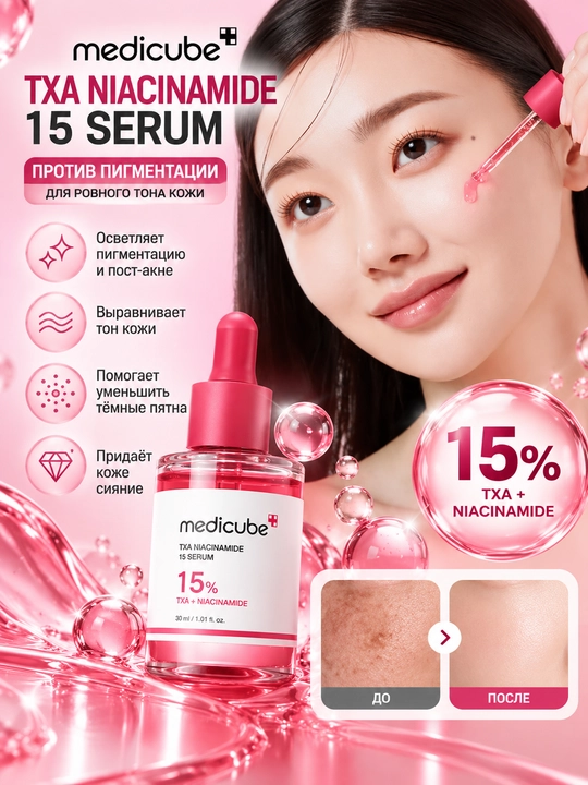 Medicube TXA Niacinamide 15 Serum — 30 ml