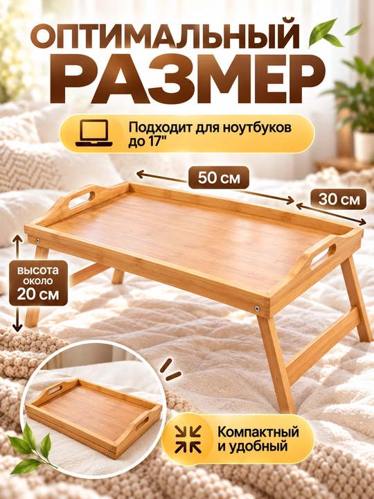 Столик для ноутбука складной 50×30 см, бамбуковый поднос для кровати