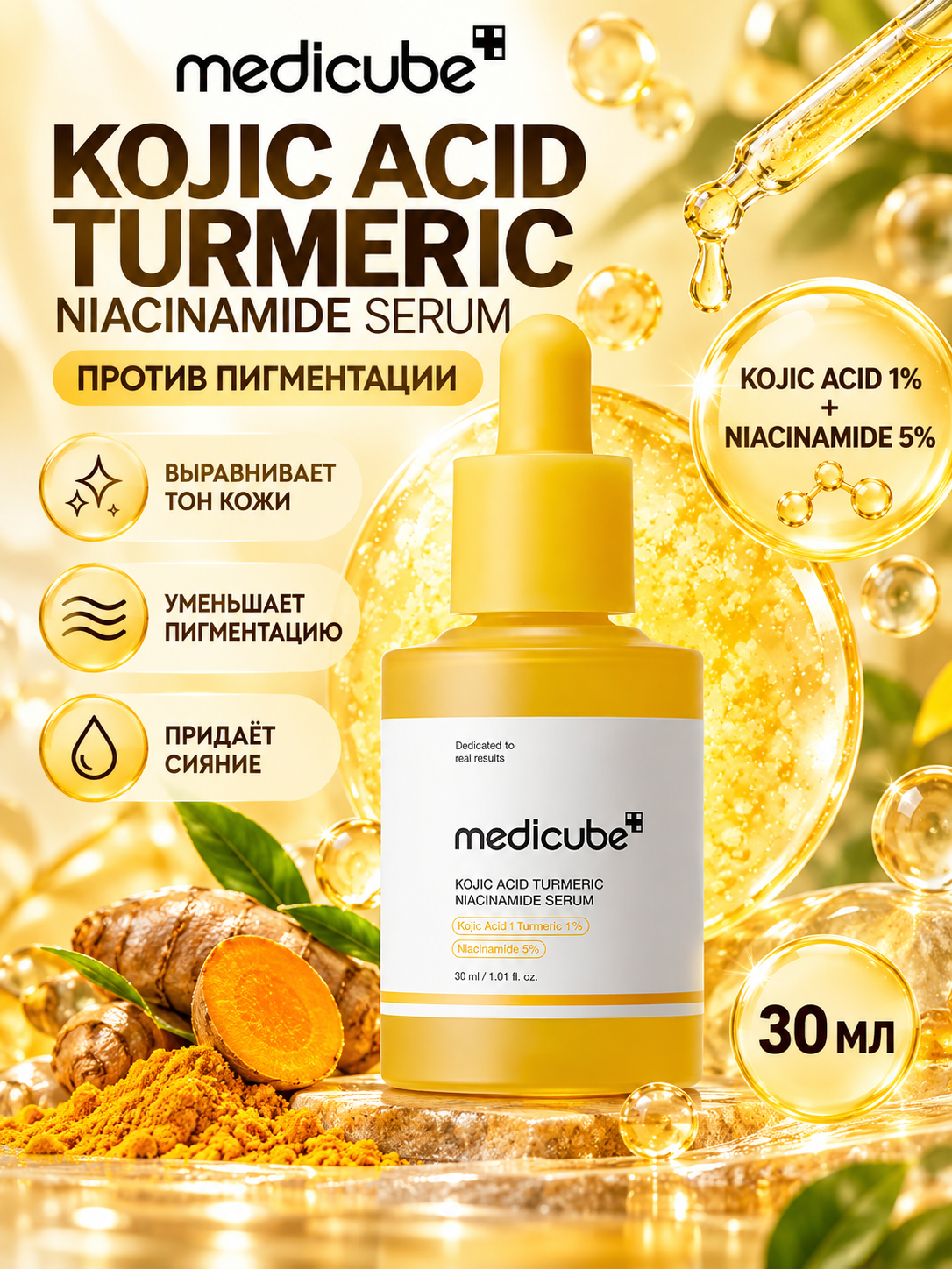 Medicube Kojic Acid Turmeric Niacinamide Serum — 30 ml