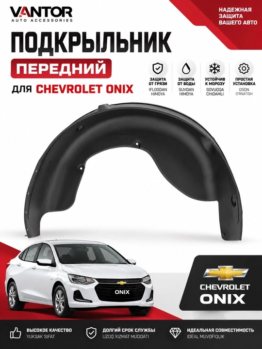 Chevrolet Labo, Cobalt, Onix old qanot osti qoplamalari, 2 ta komplekt