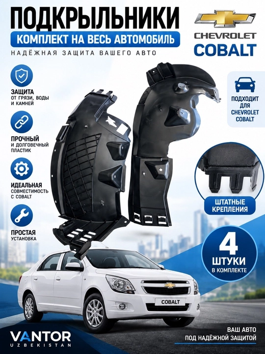 Chevrolet Labo, Cobalt, Onix old qanot osti qoplamalari, 2 ta komplekt