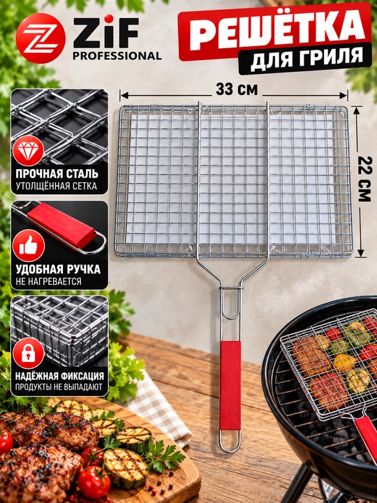ZIF Professional mangal uchun gril panjarasi, BBQ, uzun dastakli - 