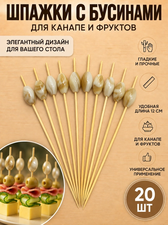 Kanape va mevalar uchun dekorativ shampurlar 12 sm, 20 dona — yurakcha va sharcha dizaynli - 