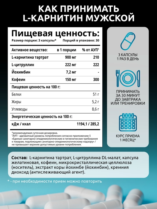 Л-карнитин для мужчин, SOLAB, 90 капсул