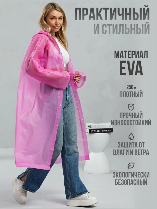 Дождевик EVA — надежная защита в дождливую погоду, с капюшоном