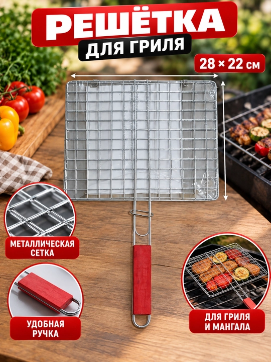 Решётка-гриль ZIF Professional для мангала, BBQ, с деревянной ручкой - 