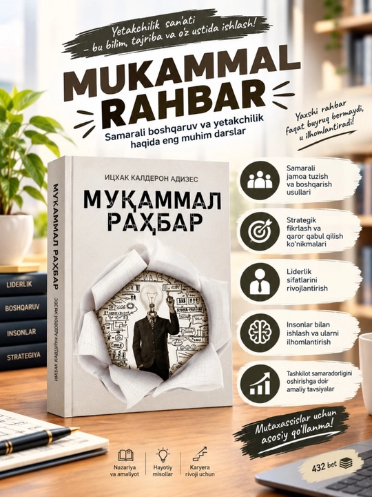 «Идеальный лидер» — Ицхак Кальдерон Адизес, книга по бизнесу и менеджменту, 432 страницы - 