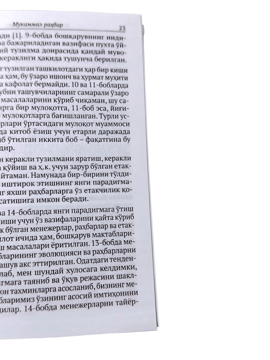 «Идеальный лидер» — Ицхак Кальдерон Адизес, книга по бизнесу и менеджменту, 432 страницы