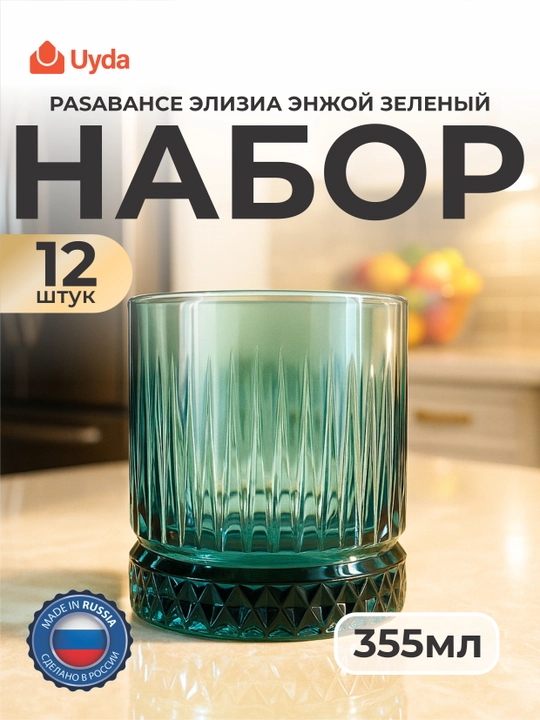 Стаканы стеклянные Pasabahce Elysia Enjoy зеленые набор 12 шт для напитков - 
