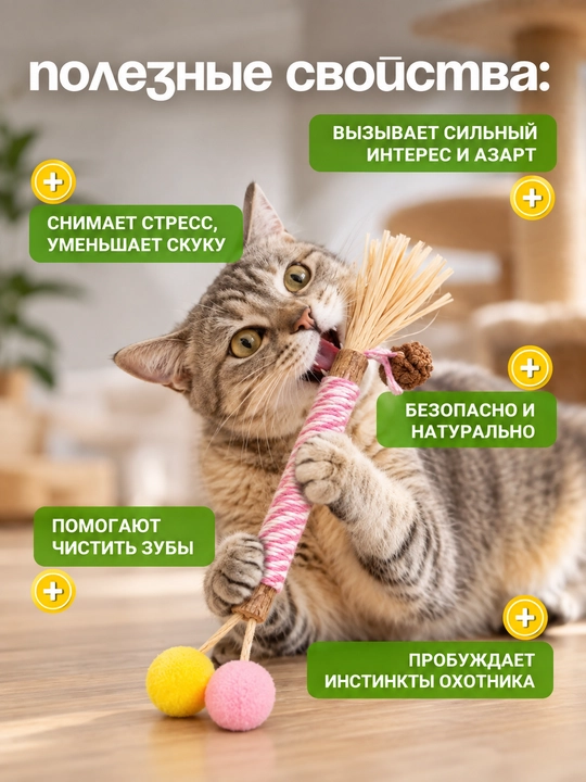 Кошачья мята для кошек, палочка мататаби натуральная дразнилка