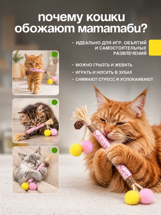 Кошачья мята для кошек, палочка мататаби натуральная дразнилка