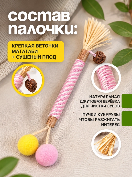 Кошачья мята для кошек, палочка мататаби натуральная дразнилка