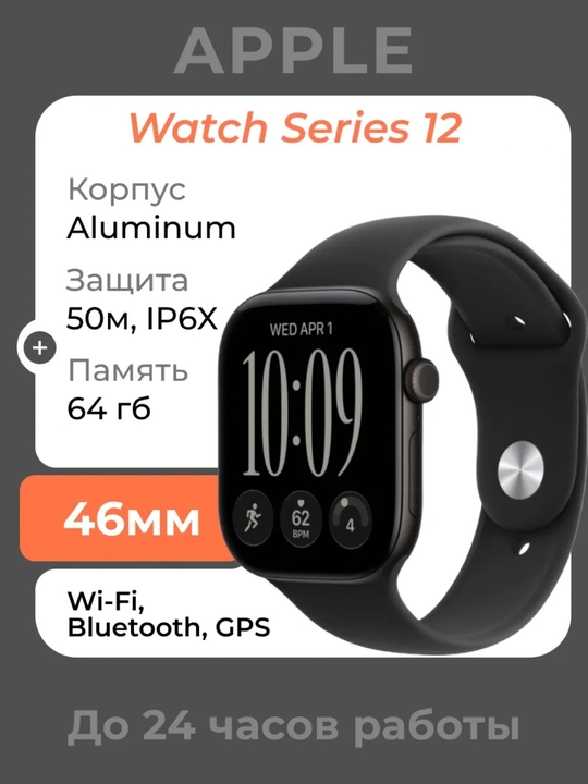 Apple Watch Series 12 42 mm, 46mm — aqlli soat, iWatch 12, smart watch - 